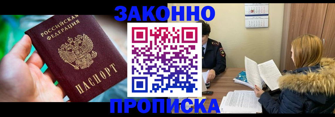 прописка 2025 в Угличе