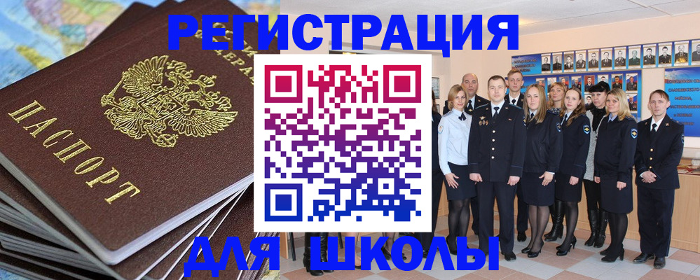 прописка для школы в Угличе